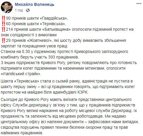 У Кривому Розі 393 шахтарі оголосили підземний протест: вимагають збільшення зарплат і поліпшення умов праці, - нардеп Волинець 01