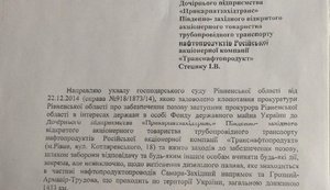 Российская компания ворует топливо из отобранного по суду нефтепровода, разрушая его. ДОКУМЕНТ