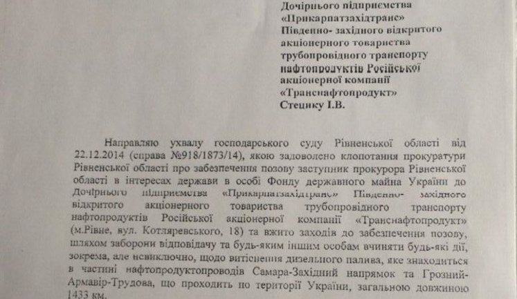 Российская компания ворует топливо из отобранного по суду нефтепровода, разрушая его. ДОКУМЕНТ