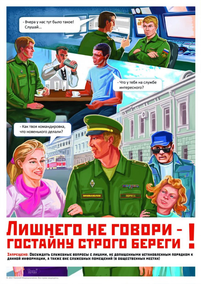 МО РФ почало агітацію проти публікації військовими фото в інтернеті 09