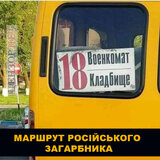 Єдиний маршрут