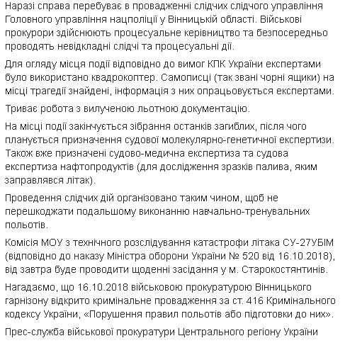 В рамках розслідування катастрофи Су-27 призначено експертизи пального, яким заправлявся літак, - прокуратура 02