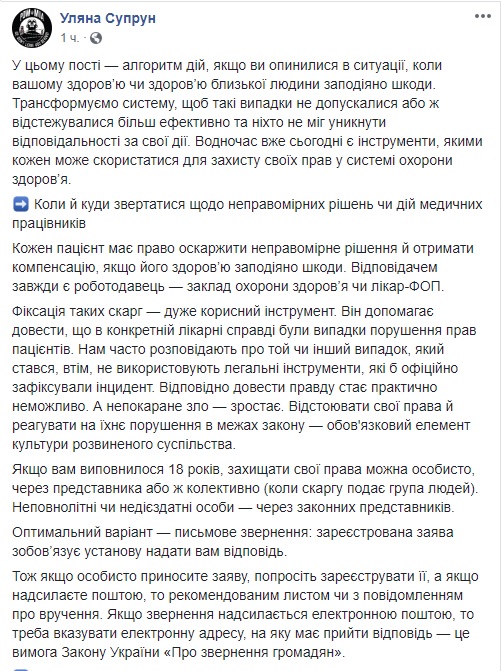 Супрун рассказала о процедуре получения компенсации за причиненный здоровью вред 01