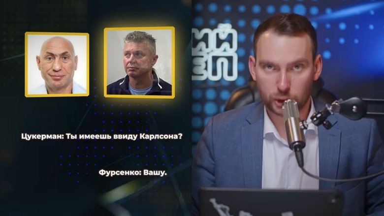 Цукерман та Фурсенко говорили про Fire Point та Хмельова