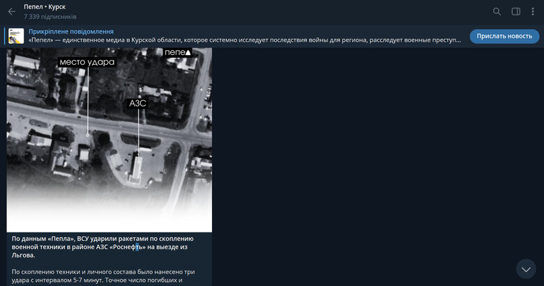 Report on the strike on Kursk