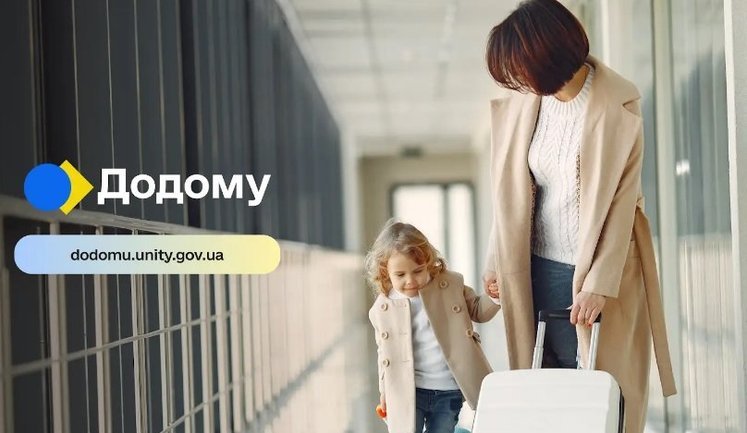 Як платформа "Додому" допоможе українцям підготуватися до повернення з-за кордону