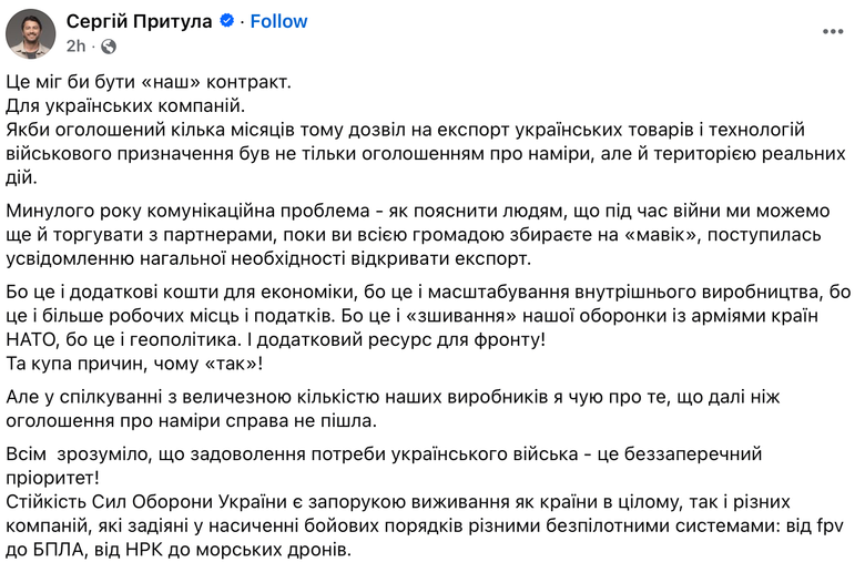 Притула об экспорте оружия