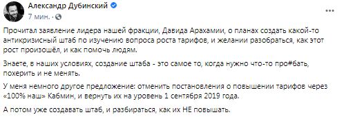 Дубінський - Арахамії: Створення антикризового штабу з тарифами - це саме те, коли потрібно щось про#бати і похерити 01