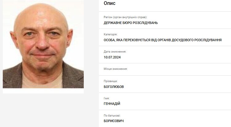 Боголюбова оголосили у розшук