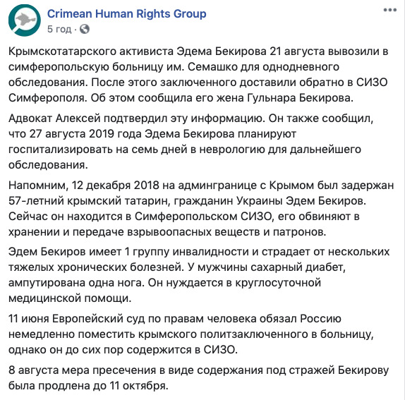 Тяжелобольного политзаключенного Бекирова свозили в больницу и вернули в СИЗО 01