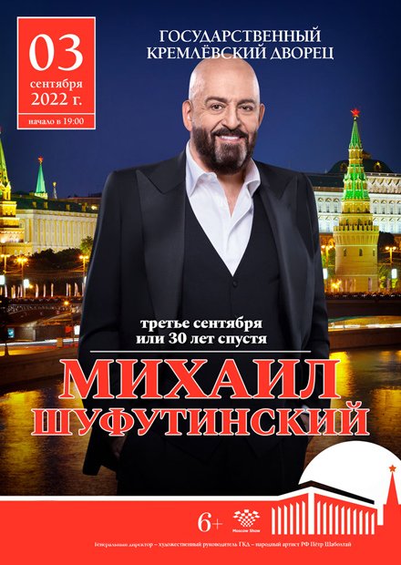 Російський співак Шуфутинський, який виступав в окупованому Криму, навесні хоче дати концерт у Києві 02