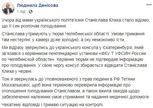 Денісова просить Москалькову терміново перевірити інформацію про оголошення голодування українським політвязнем Клихом 01