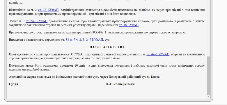 Провадження закрити та відправити нахер: Суддя Печерського райсуду Білоцерківець виніс дивну постанову за порушення карантину 01