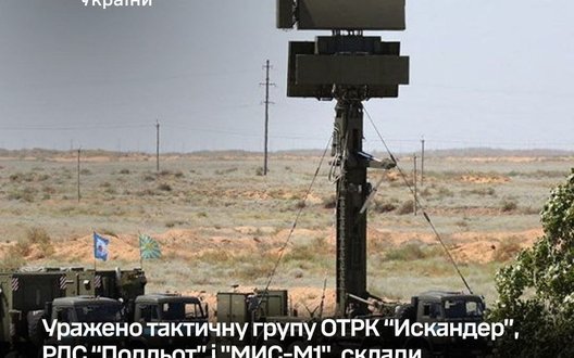 Уражено тактичну групу ОТРК 