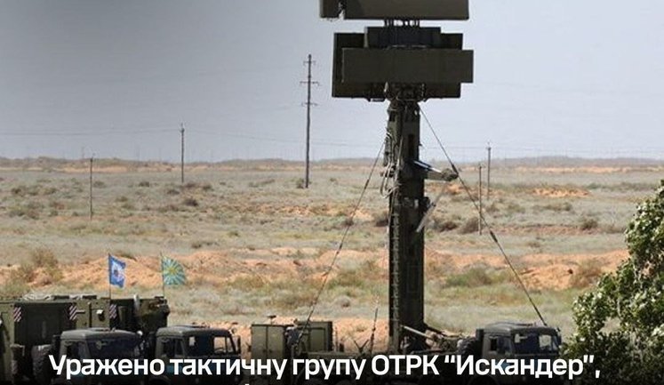 General Staff reports that Iskander tactical missile system, Podlot and MIS-M1 radar stations in occupied Crimea, as well as enemy ammunition depots and UAV control centres, have been struck