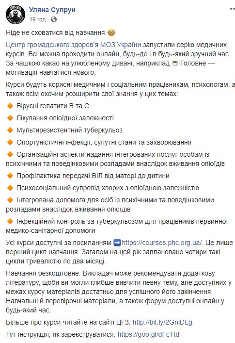 Минздрав запустил серию бесплатных медицинских онлайн-курсов, - Супрун 01