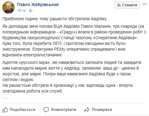 Найманці РФ обстріляли Авдіївку: протягом півгодини місто було знеструмлено, - Жебрівський 01