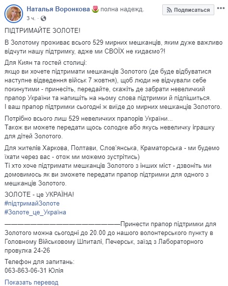 Золоте - це Україна! Своїх не кидаємо: волонтери просять підтримати жителів міста, де 7 жовтня відбуватиметься розведення військ 04 Золоте - це Україна! Своїх не кидаємо: волонтери просять підтримати жителів міста, де 7 жовтня відбуватиметься розведення військ 04
