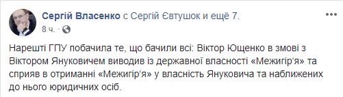 Наконец-то ГПУ увидела, что Ющенко действовал в сговоре с Януковичем, - Власенко 02