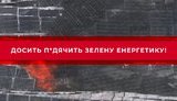 энергетика,зеленая