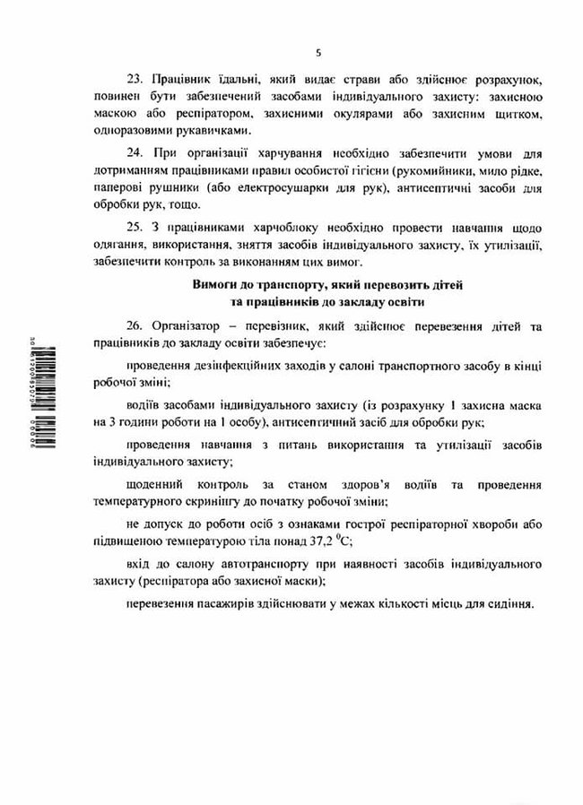 Школярам і студентам дозволили не носити маски під час занять 06