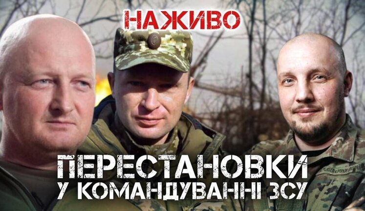 MASS DISMISSALS AND APPOINTMENTS IN LEADERSHIP OF AFU