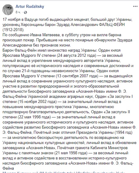 Помер громадський діяч і меценат Едуард фон Фальц-Фейн 02