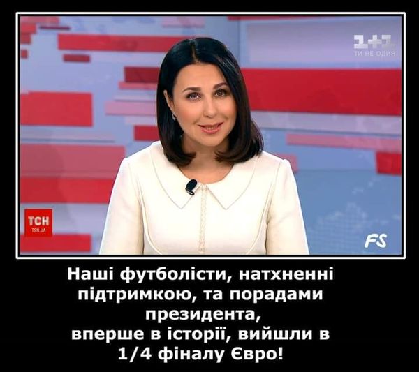 Сине-желтые русофобы обыграли других сине-желтых русофобов. ФОТОжаберы о победе сборной Украины в 1/8 финала Евро-2020 09