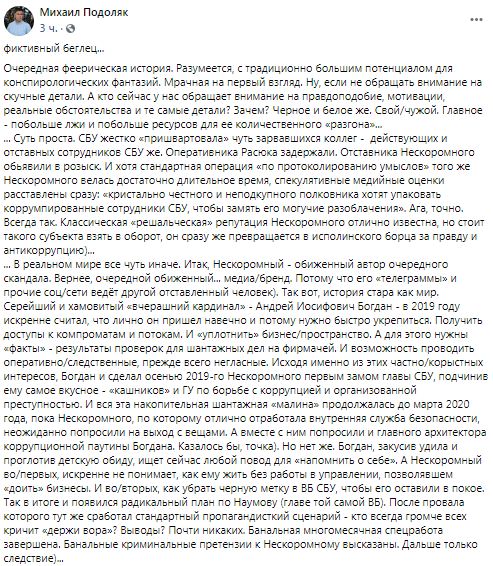 Радник Єрмака визнав, що вбивство генерала СБУ замовив полковник СБУ Нескоромний, повязаний із Богданом 01