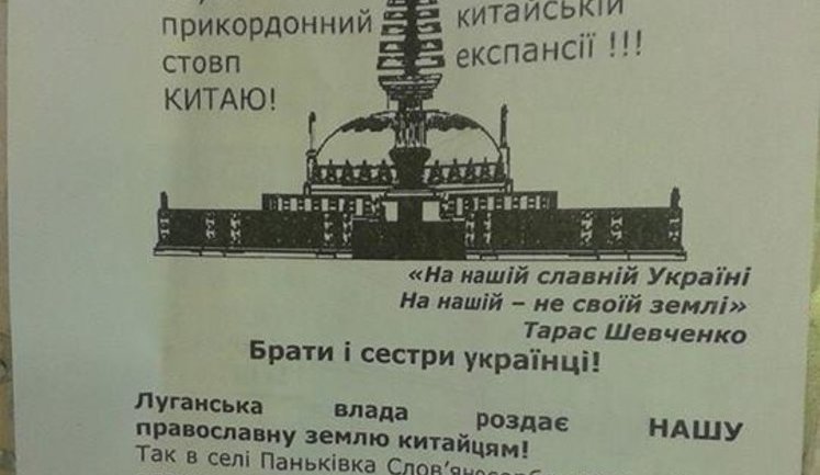 "Свобода": Власть раздает православную землю Донбасса китайцам. Скажи нет буддистским ступам! ФОТОрепортаж