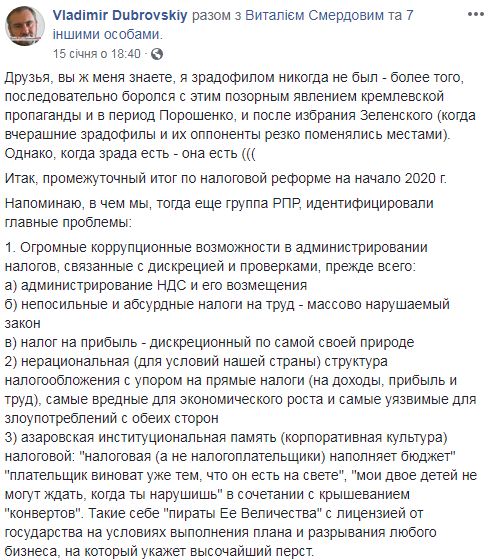 Реформа податкової обернулася черговою перестановкою ліжок: жодного перезавантаження не відбулося, - експерт Економічної Експертної Платформи Дубровський 01