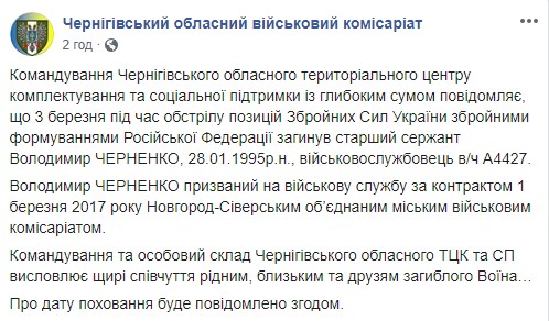 Воин 58-й ОМПБр Владимир Черненко погиб 3 марта в зоне ООС в результате обстрела со стороны наемников РФ 03