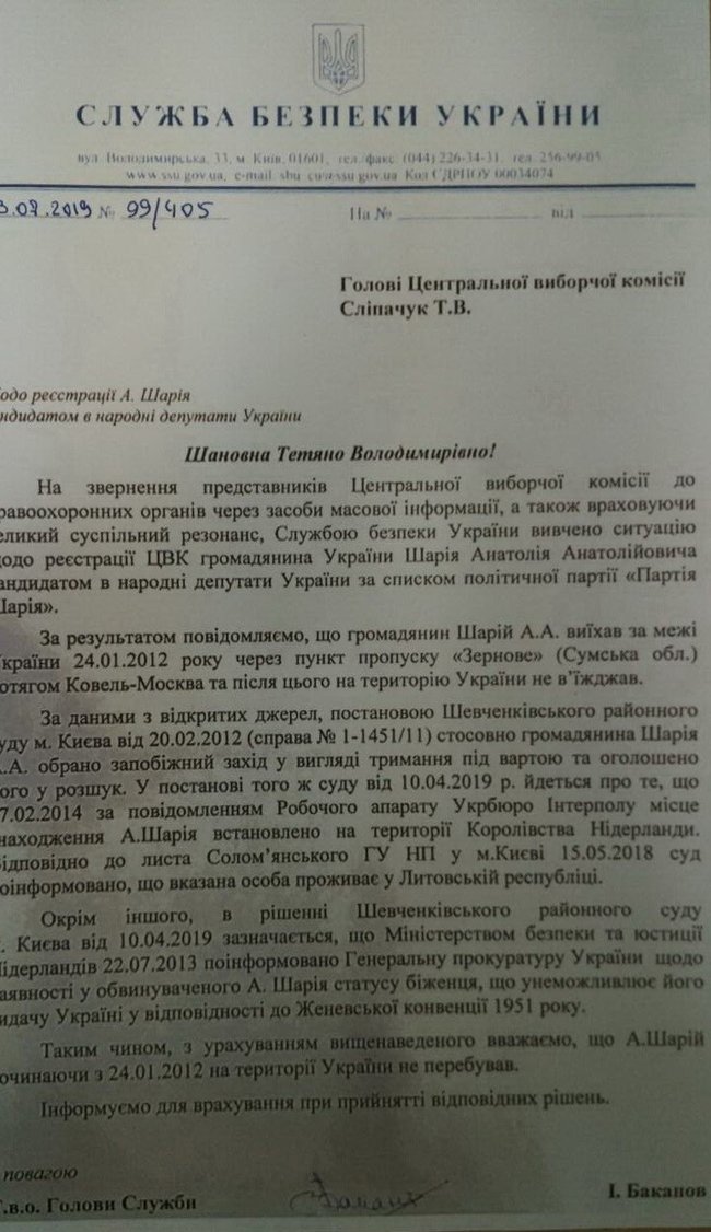 Клюєв і Шарій не перебували в країні впродовж останніх 5 років, - висновок СБУ 01