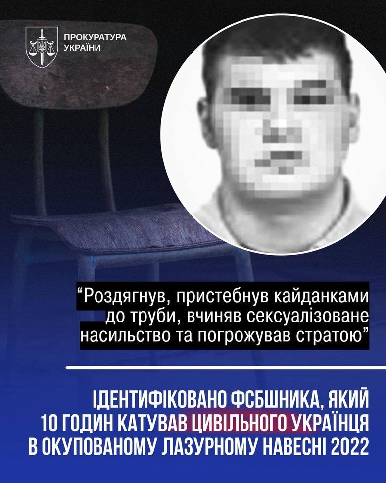 російський кат 10 годин знущався над українцем