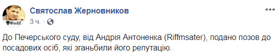 Антоненко подав позов на Зеленського, Рябошапку й Авакова 01