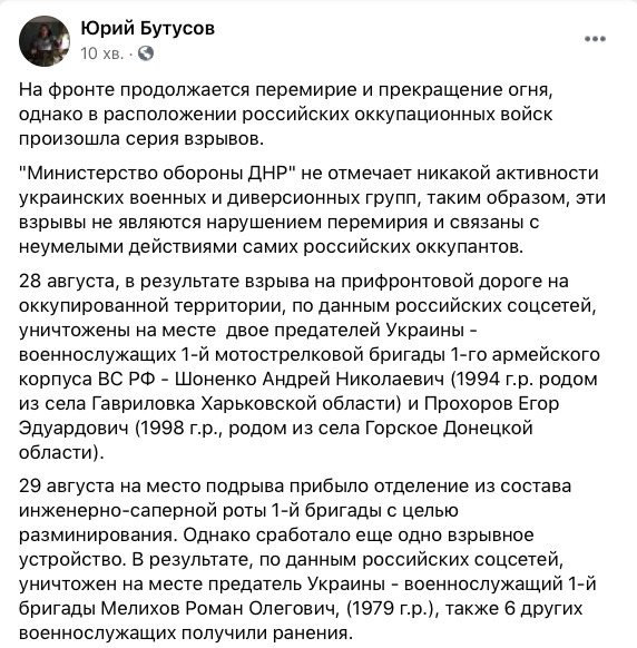 У розташуванні військ окупантів сталася серія вибухів, - Бутусов 01