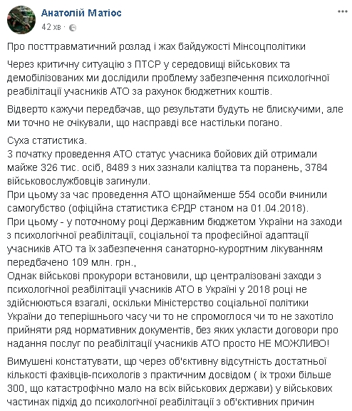 На психологическую реабилитацию участников АТО госбюджетом предусмотрено 109 млн грн, но нет нормативных документов для предоставления таких услуг, - Матиос 01