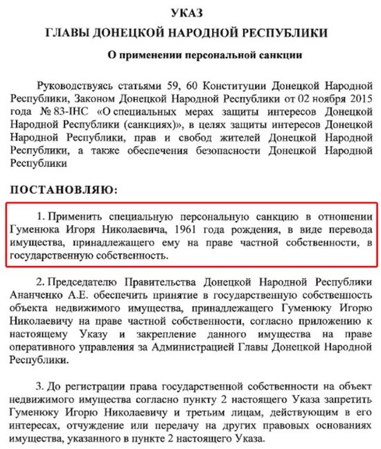 Терористи ДНР відтіснили бізнес у соратника Ахметова Гуменюка, - Казанський 01