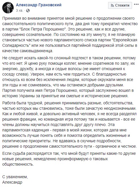 Грановский прекратил членство в партии Блок Петра Порошенко 01