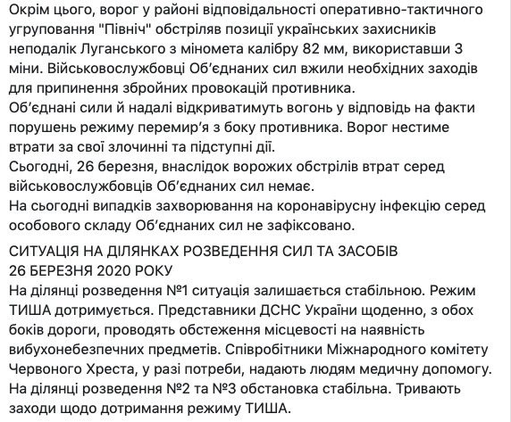 4 обстріли від початку доби, втрат немає, - ситуація в зоні ООС 02