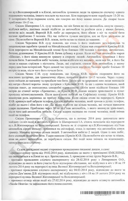 Приговор Крысину, который ранее опубликовал Цензор.НЕТ, засекретили 06