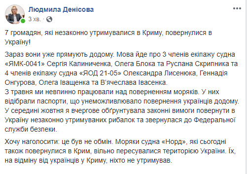 7 моряків, яких утримували окупанти в Криму, повернулися в Україну, це не був обмін, - Денісова 01