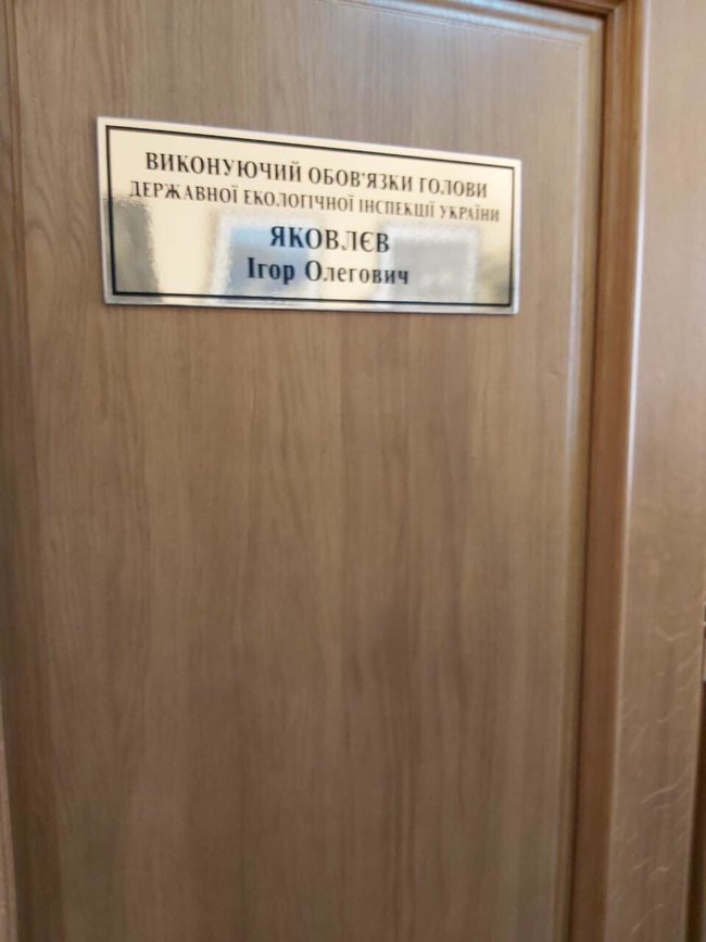 У руководителя Госэкоинспекции Яковлева провели обыск 09