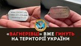 Серед знищених в Україні російських окупантів є "вагнерівці", - розвідка. ФОТО