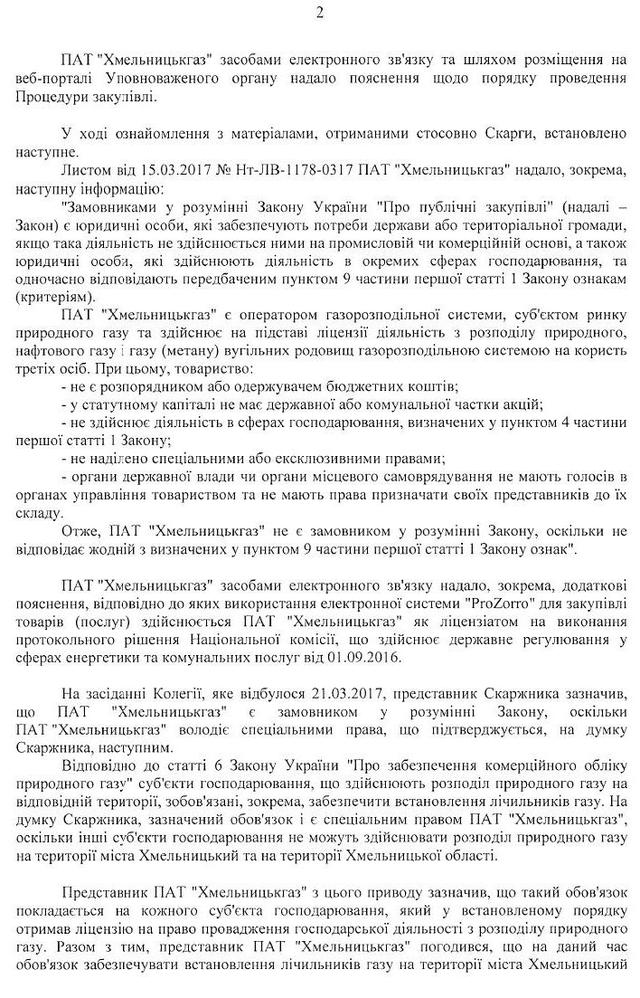 Антимонопольный комитет подготовил облгазы к распилу, - Наші гроші 02 Антимонопольный комитет подготовил облгазы к распилу, - Наші гроші 02