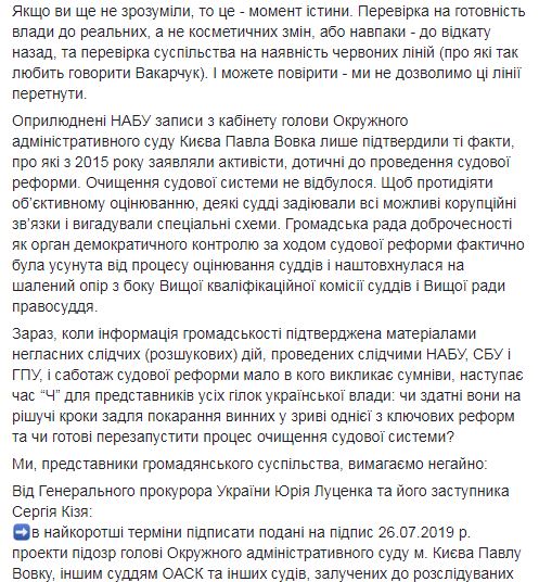 Третий день молчат: инициатива Декларація Небайдужих потребовала от Зеленского, СБУ, ВР и Денисовой реакции на дело Окружного админсуда Киева 03