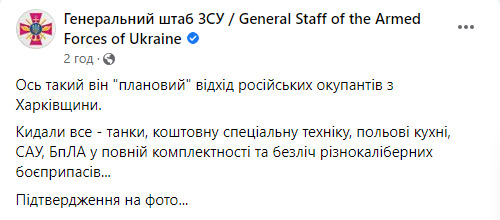 Результат планового відходу окупантів з Харківщини - покинута техніка і боєприпаси 16