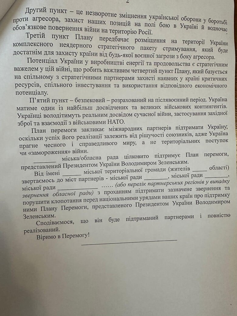 Місцевим радам доручили провести засідання та підтримати План перемоги Зеленського