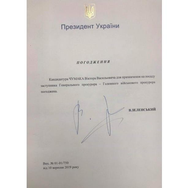 Зеленський погодив призначення Чумака на посаду керівника військової прокуратури 01