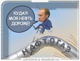Куда?! Моя нефть дороже!
